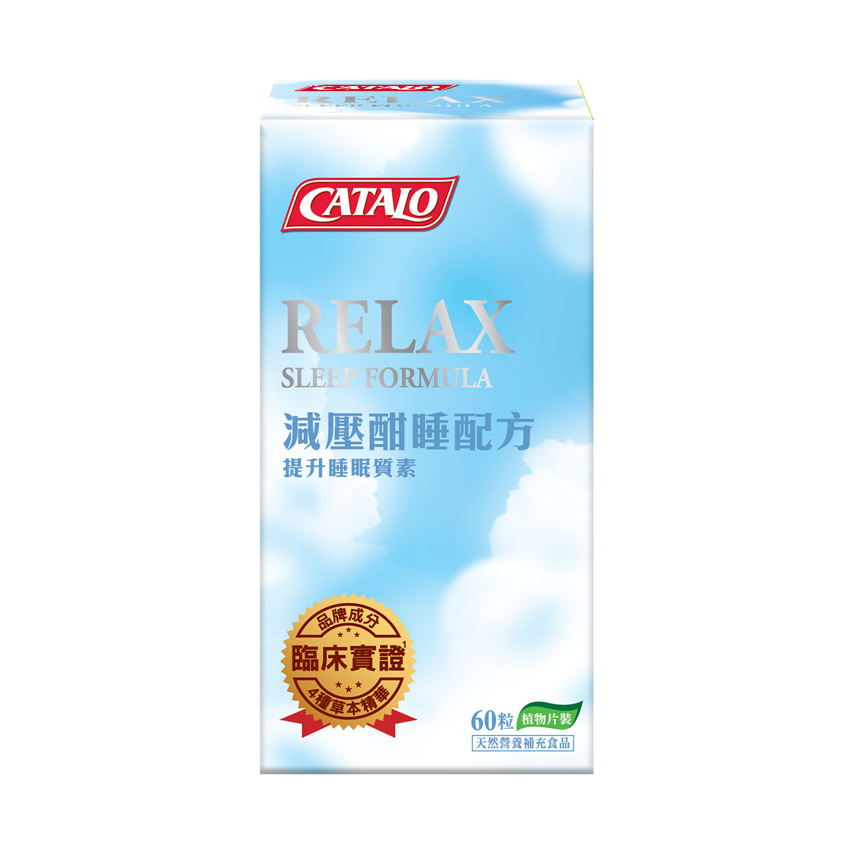 CATALO家得路減壓酣睡配方 60粒,含Suntheanine®L-茶氨酸,促進睡眠,紓緩壓力,改善腸胃,適合失眠及緊張人士。